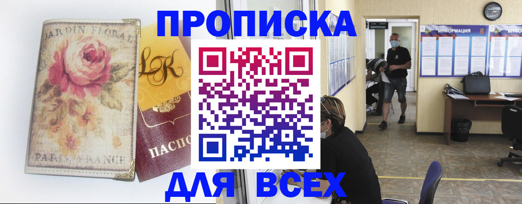 прописка для школы в Звенигово